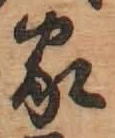 글자 家