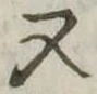 又 위치 확인됨