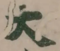 大の位置