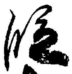位置 確認된 段