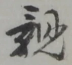 親 위치 확인됨