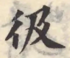 Located 彶