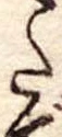 𛁠の位置