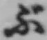 글자 ぶ