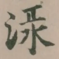 淥 위치 확인됨