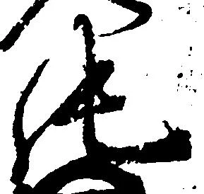 Located 純