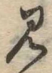 見 위치 확인됨