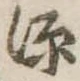 源 위치 확인됨