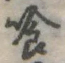 喰 위치 확인됨