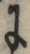 Đã định vị 𛂌