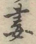 妻 위치 확인됨