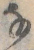 𛂂 위치 확인됨