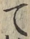 Character て