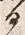 「る」字