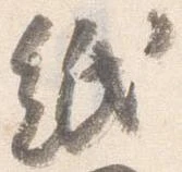 已定位紙