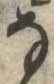 𛂂 위치 확인됨