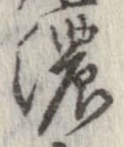 濃 위치 확인됨