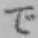文字で