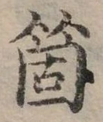 位置定マレル個