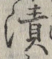 漬 위치 확인됨
