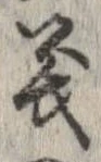 位置定マレル義
