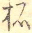 柘 위치 확인됨