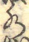 Đã định vị 水