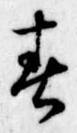 春 위치 확인됨