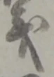 義 위치 확인됨