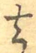 去 위치 확인됨