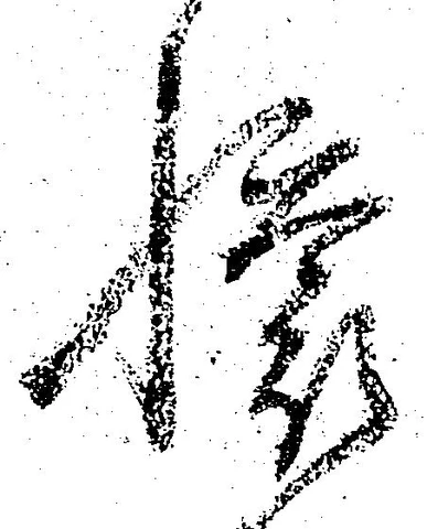 位置 確認된 懐