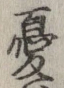 憂 위치 확인됨