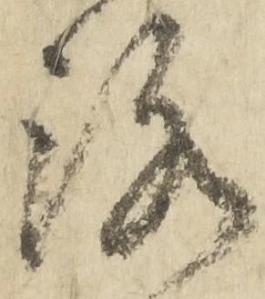 洛，已得其位