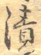 漬 위치 확인됨