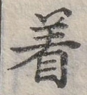 位置定マレル著