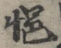 悒 위치 확인됨