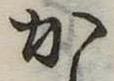 か 위치 확인됨
