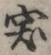 突 위치 확인됨