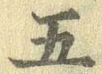 五 위치 확인됨