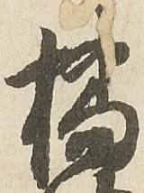 Đã định vị 橘