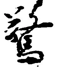 驚 위치 확인됨