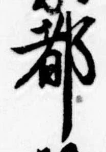 都の位置
