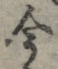 已定位今