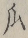 文字瓜
