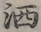 灑 위치 확인됨