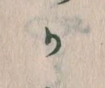 Đã định vị か