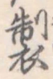 製 위치 확인됨