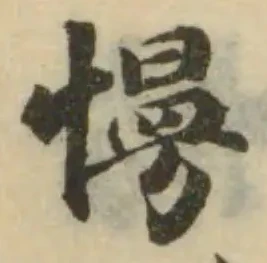 位置定マレル慢