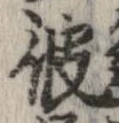 位置 確認된 彼