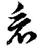 看 위치 확인됨